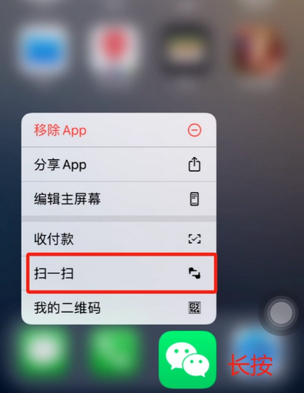 河源苹果手机维修分享iPhone 15如何快速打开扫一扫 