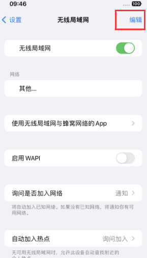 河源苹果Wifi维修分享iPhone怎么关闭公共网络WiFi自动连接 