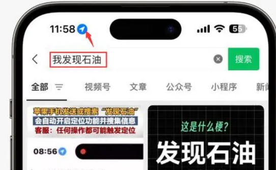 河源苹果客服中心分享iPhone 输入“发现石油”触发定位