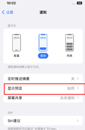 河源苹果售后维修中心分享iPhone手机收不到通知怎么办 