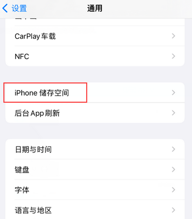 河源iPhone系统维修分享iPhone储存空间系统数据占用过大怎么修复 