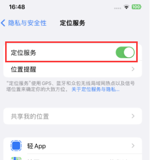 河源苹果维修客服分享如何在iPhone上隐藏自己的位置 