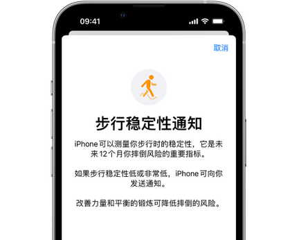 河源iPhone手机维修如何在iPhone开启'步行稳定性通知' 