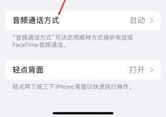 河源苹果蓝牙维修店分享iPhone设置蓝牙设备接听电话方法