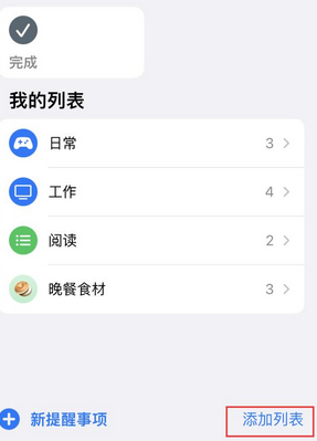 河源苹果14维修店分享iPhone14如何设置主屏幕显示多个不同类型提醒事项 