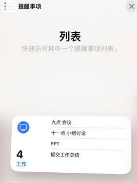 河源苹果14维修店分享iPhone14如何设置主屏幕显示多个不同类型提醒事项