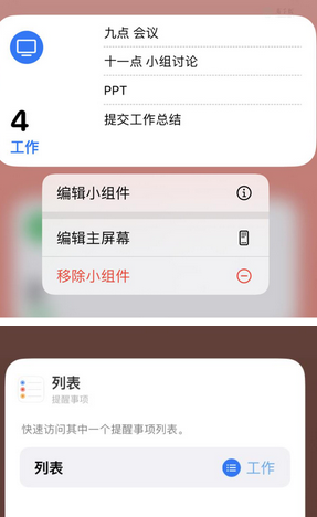 河源苹果14维修店分享iPhone14如何设置主屏幕显示多个不同类型提醒事项