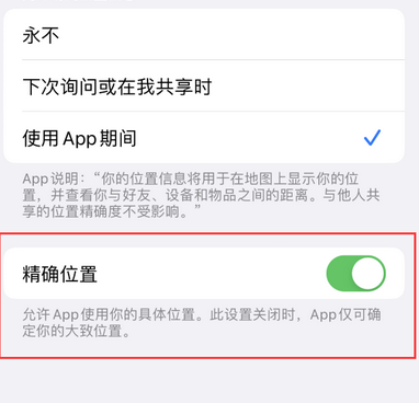 河源苹果服务中心分享iPhone查找应用定位不准确怎么办 