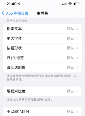 河源苹果14服务点分享iPhone14如何单独设置App