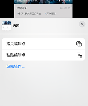 河源iPhone维修服务分享iPhone怎么批量修图