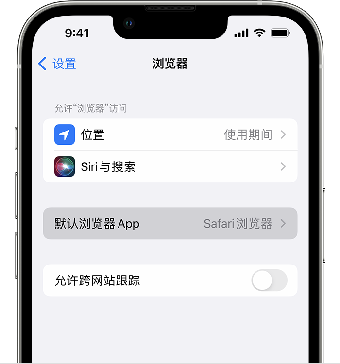 河源苹果维修服务分享如何在iPhone上设置默认浏览器 