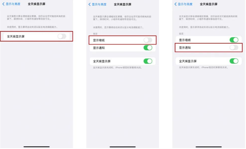 河源苹果14Pro维修分享iPhone14Pro息屏显示时间设置方法 