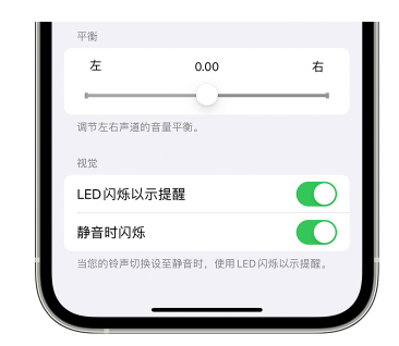 河源苹果14维修分享iPhone14静音时如何设置LED闪烁提示 