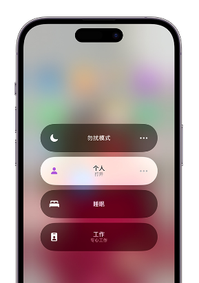 河源苹果14维修中心分享在iPhone14上定制个人专注模式 