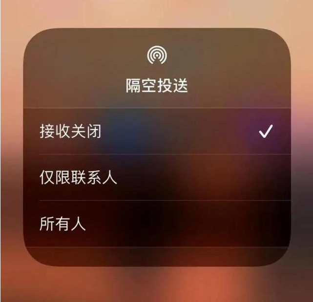 河源苹果指定维修店分享iPhone如何避免隔空收到不雅照 