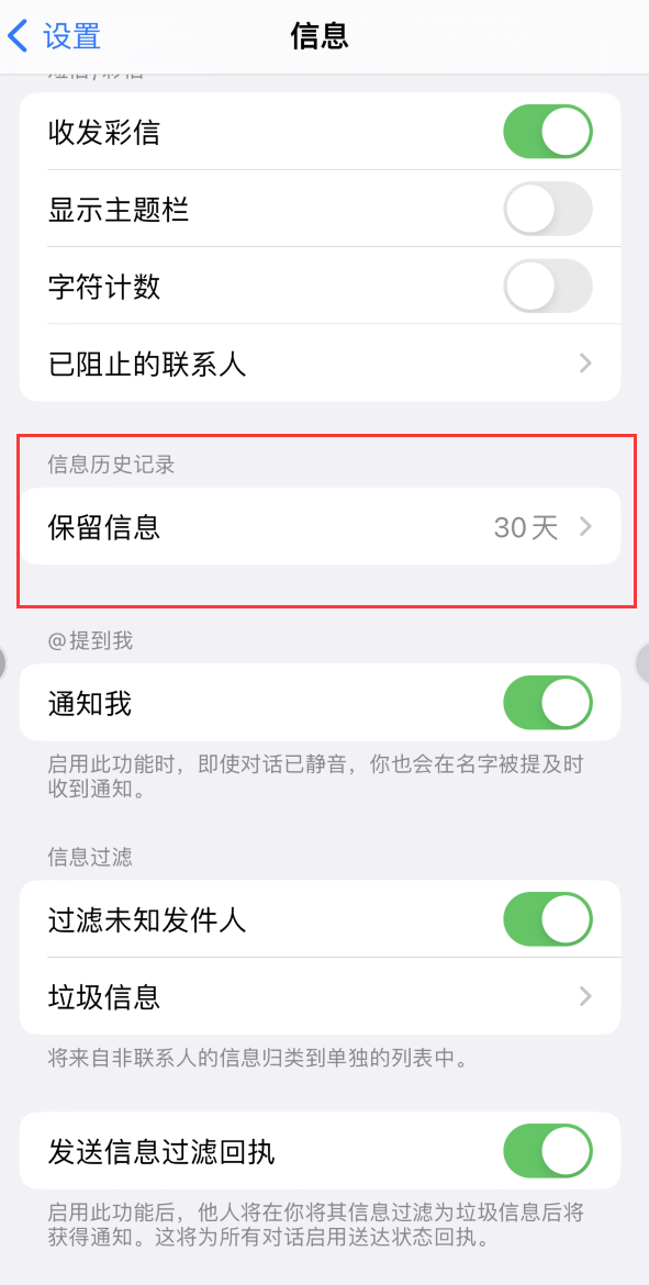 河源Apple维修如何消除iOS16信息应用出现红色小圆点提示 