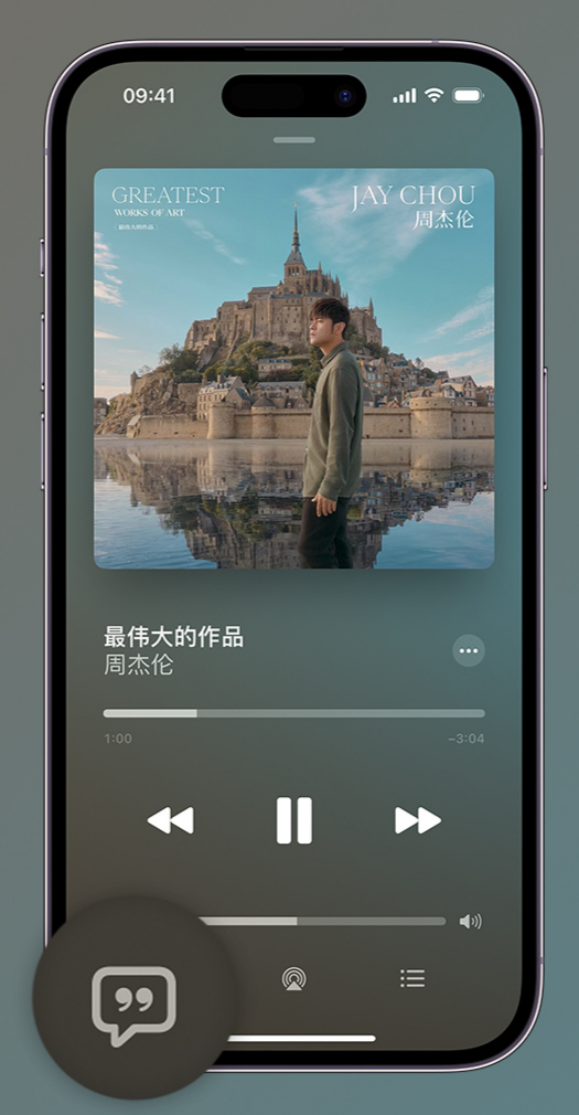 河源iphone维修分享如何在iPhone上使用Apple Music全新唱歌功能 