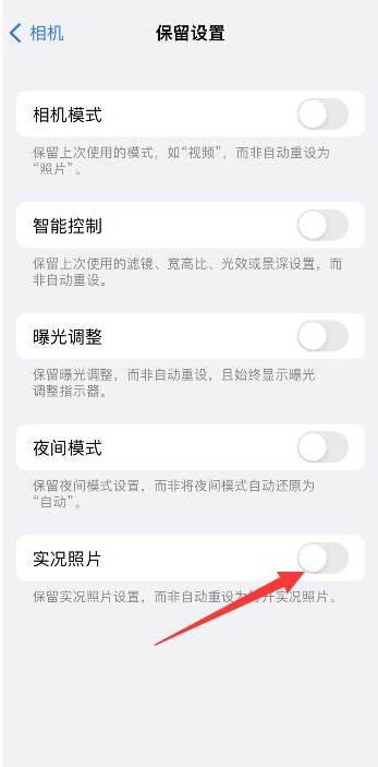 河源苹果维修网点分享iPhone14关闭实况照片操作方法 