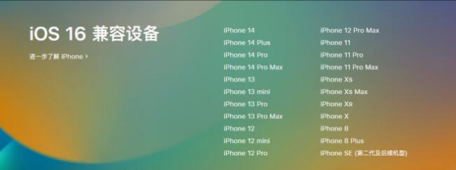 河源苹果手机维修分享:iOS 16.4 Beta 3支持哪些机型升级？ 