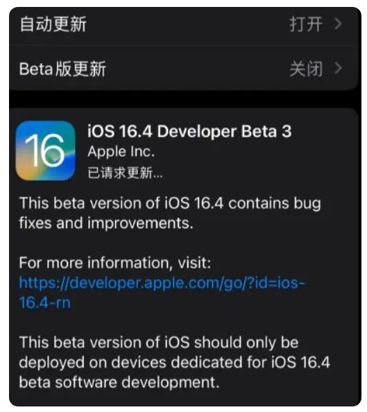 河源苹果手机维修分享：iOS16.4Beta3更新了什么内容？ 