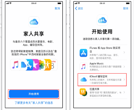 河源苹果14维修分享：iPhone14如何与家人共享iCloud储存空间？ 