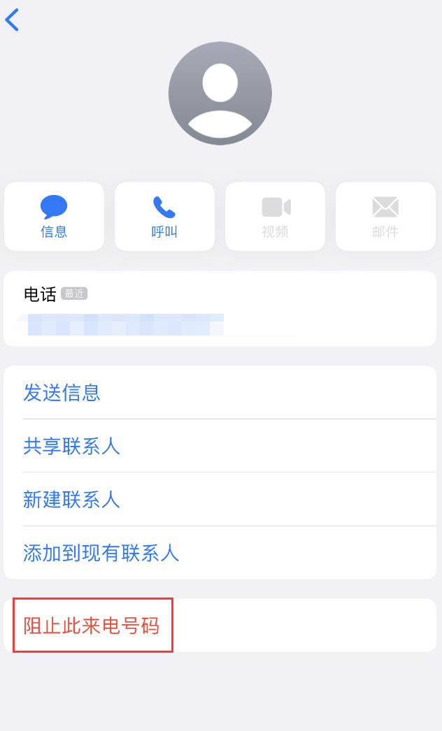 河源苹果手机维修分享：iPhone 拒收陌生人 iMessage 信息的方法 