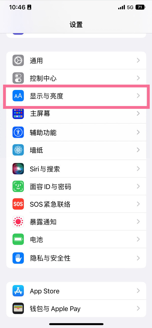 河源苹果14维修店分享iPhone14 plus如何设置护眼模式 