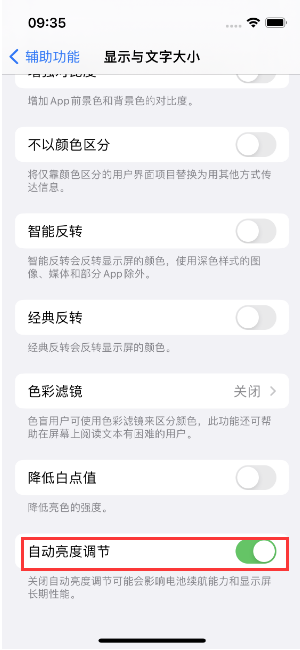 河源苹果15维修店分享iPhone 15 Pro系列屏幕亮度 