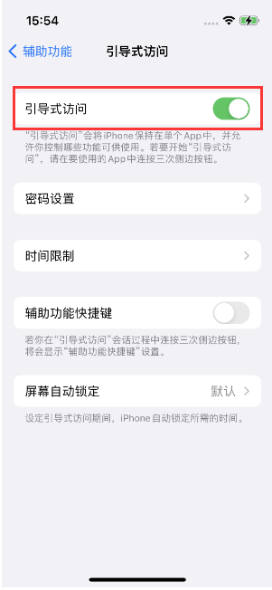 河源苹果14维修店分享iPhone 14引导式访问按三下没反应怎么办 