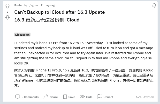 河源苹果手机维修分享iOS 16.3 升级后多项 iCloud 服务无法同步怎么办 