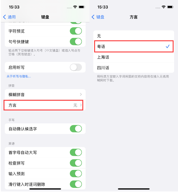 河源苹果14服务点分享iPhone 14plus设置键盘粤语方言的方法 