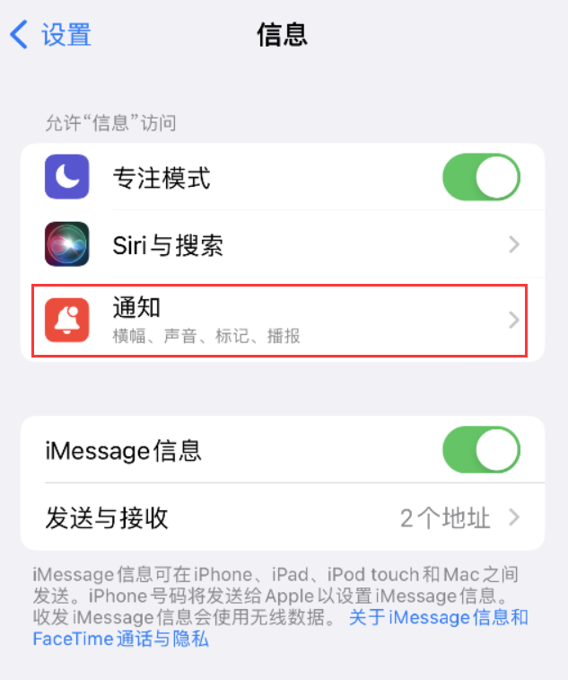 河源苹果14维修店分享iPhone 14 机型设置短信重复提醒的方法 