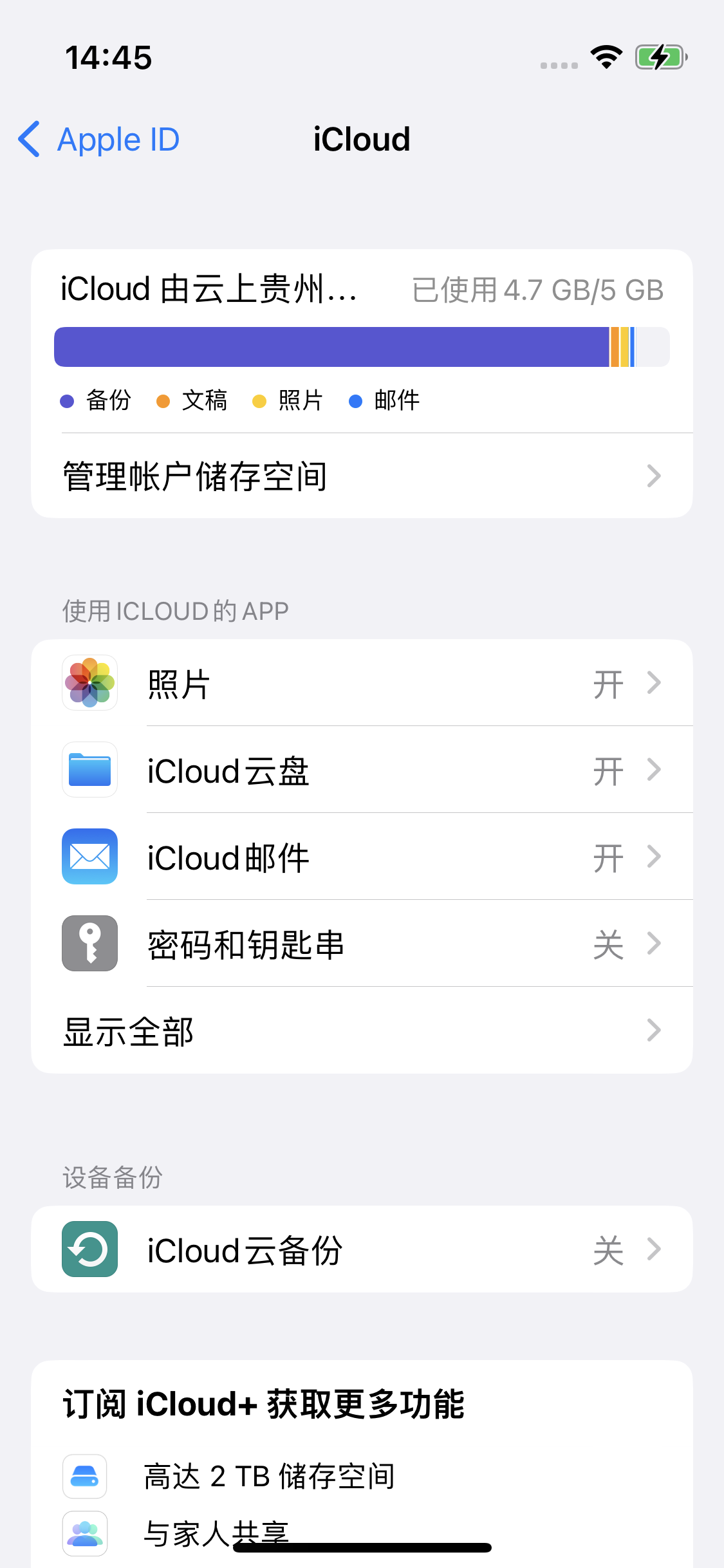 河源苹果14维修分享iPhone 14 开启iCloud钥匙串方法 