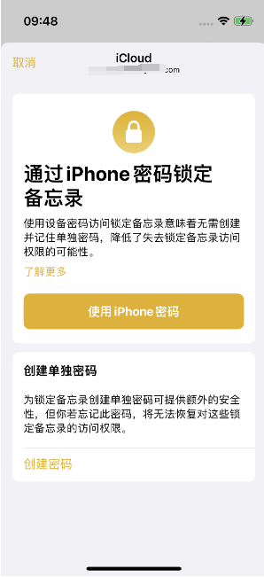 河源苹果14维修店分享iPhone 14备忘录加密方法教程 