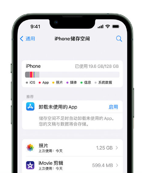 河源苹果14维修店分享管理 iPhone 14 机型储存空间的方法 