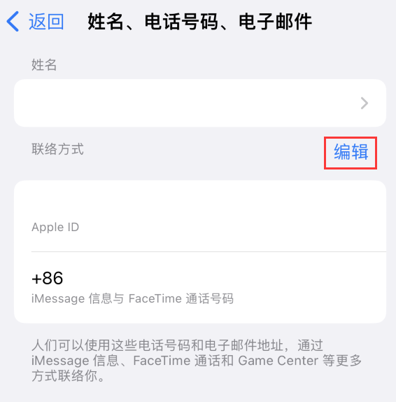 河源苹果手机维修点分享iPhone 上更新 Apple ID的方法 