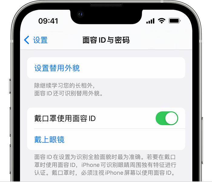 河源苹果14维修店分享佩戴口罩时通过面容 ID 解锁 iPhone 14的方法 