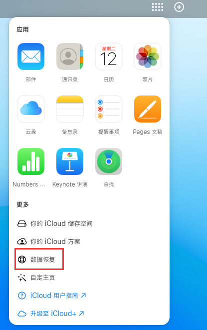 河源苹果手机维修分享iPhone 小技巧：通过苹果 iCloud 官网恢复已删除的文件 