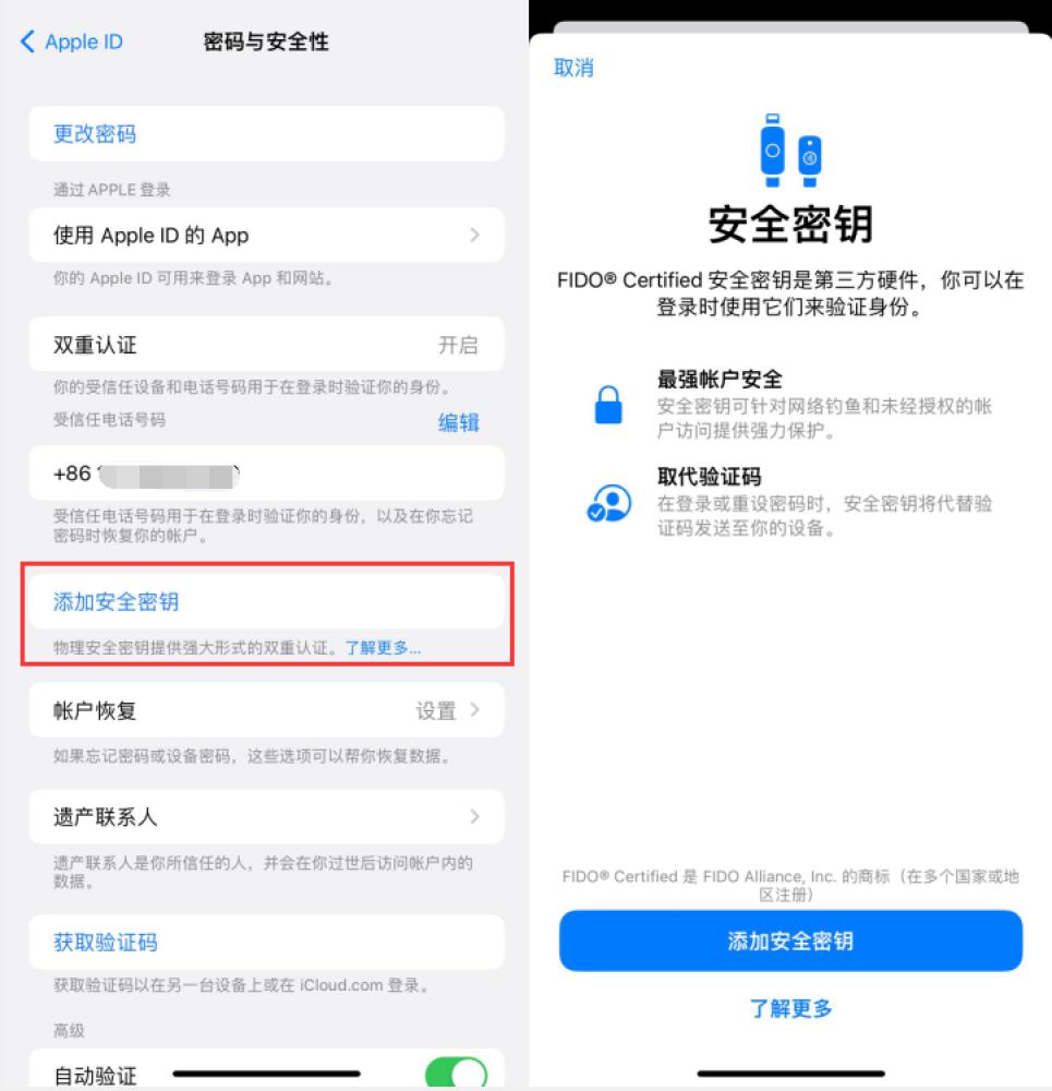 河源苹果服务网点分享物理安全密钥有什么用？iOS 16.3新增支持物理安全密钥会更安全吗？ 