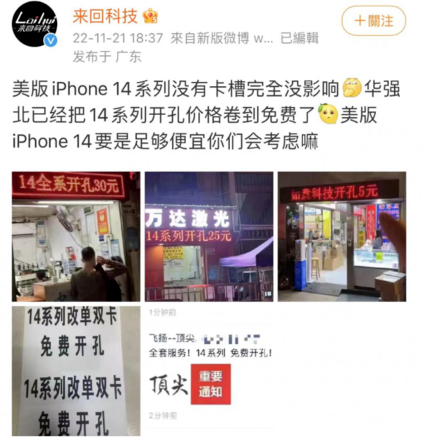 河源苹果14维修分享华强北免费开卡槽的iPhone 14能买吗 