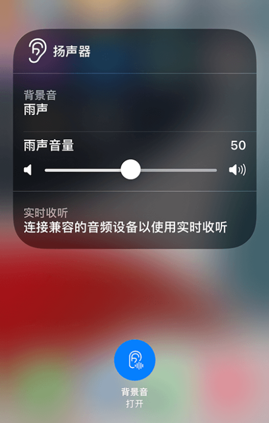 河源苹果14维修分享iPhone 14 使用技巧：通过自带的“背景音”功能播放雨声和其他环境噪声 
