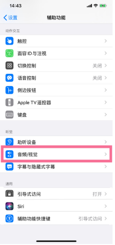 河源苹果14维修分享iPhone 14 如何设置开关机声音 