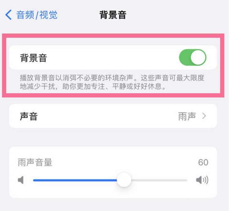 河源苹果14维修分享iPhone 14背景音开启方法 