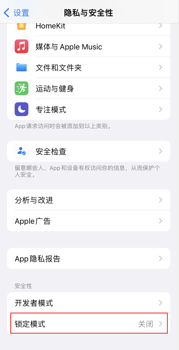 河源苹果手机维修分享iOS 16 “锁定模式”是什么 