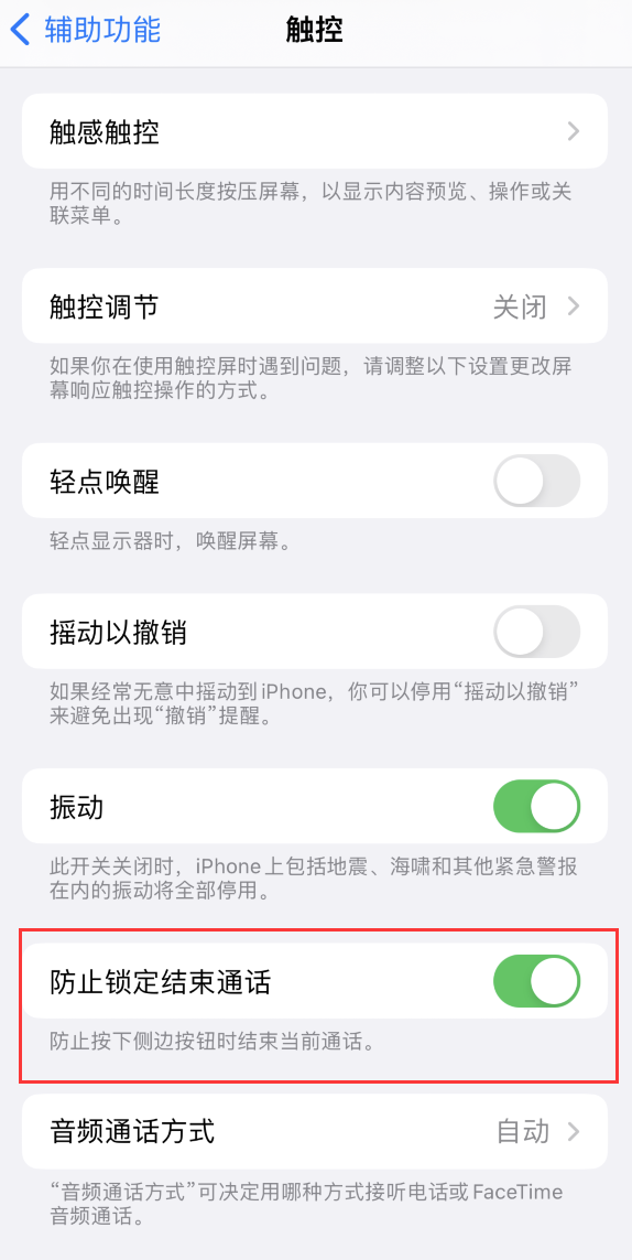 河源苹果手机维修分享iOS 16 新增“防止锁定结束通话”选项，避免不小心挂断重要电话 