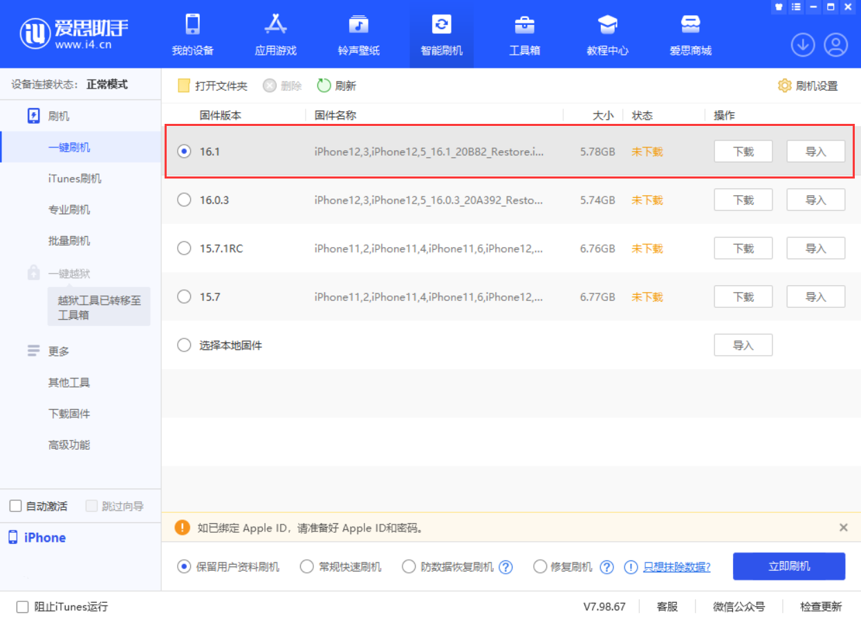 河源苹果手机维修分享iOS 16.1正式版新增了哪些新功能 