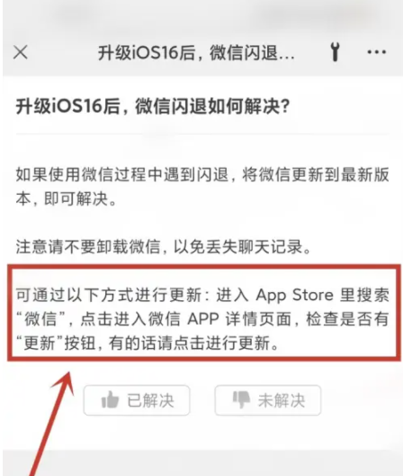河源苹果手机维修分享升级iOS 16.0.2后微信闪退解决办法 