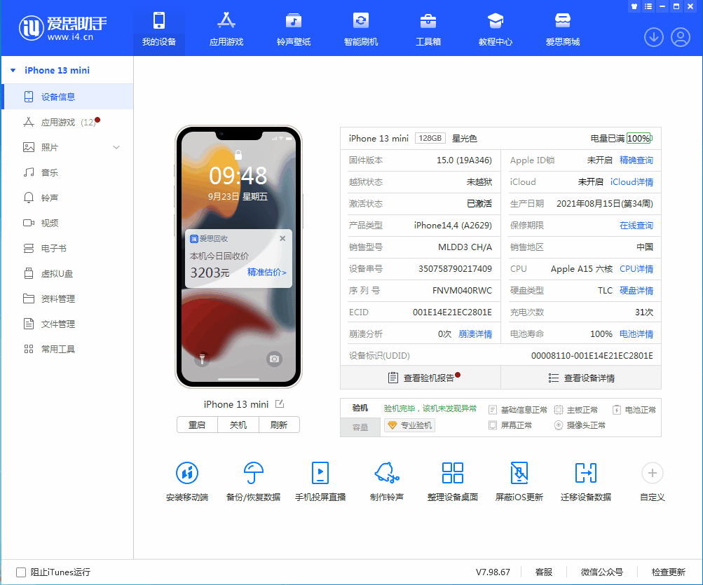 河源苹果手机维修分享iOS 16.0.2值得升级吗 