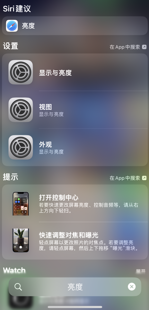 河源苹果手机维修分享iOS 16 为“搜索”功能增加新入口，如何开启和关闭 