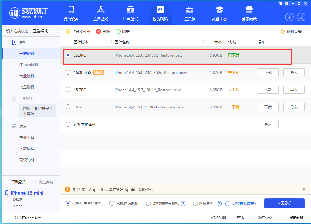 河源苹果手机维修分享苹果 iOS 16 正式版什么时候发布 